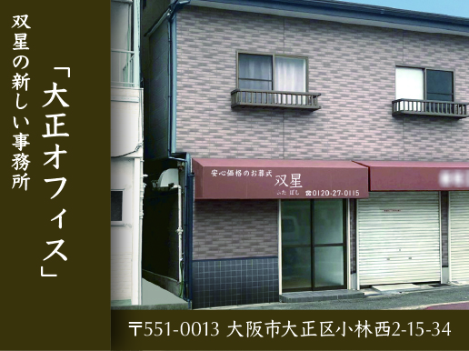 双星大正オフィス外観