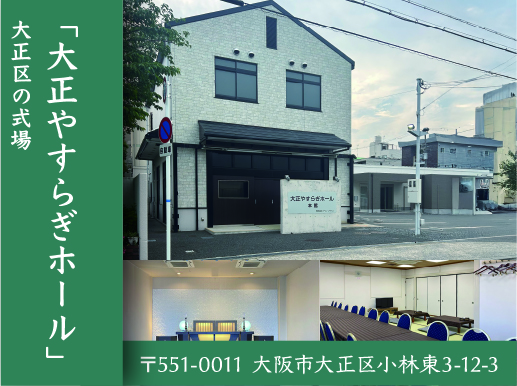 大正やすらぎホール外観