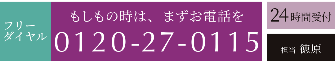 電話でのお問い合わせ